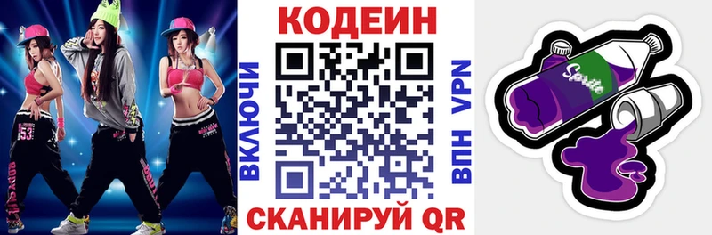 Codein напиток Lean (лин)  цены   Мещовск 